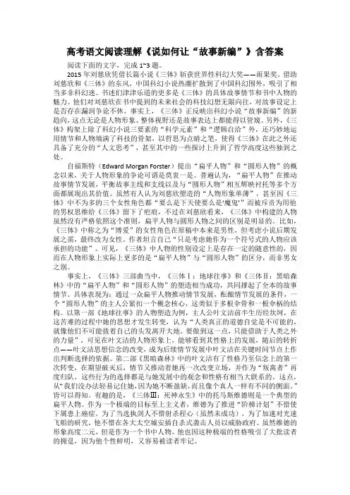 高考语文阅读理解《说如何让“故事新编”》含答案
