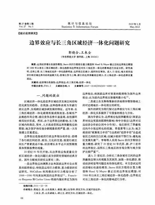 边界效应与长三角区域经济一体化问题研究