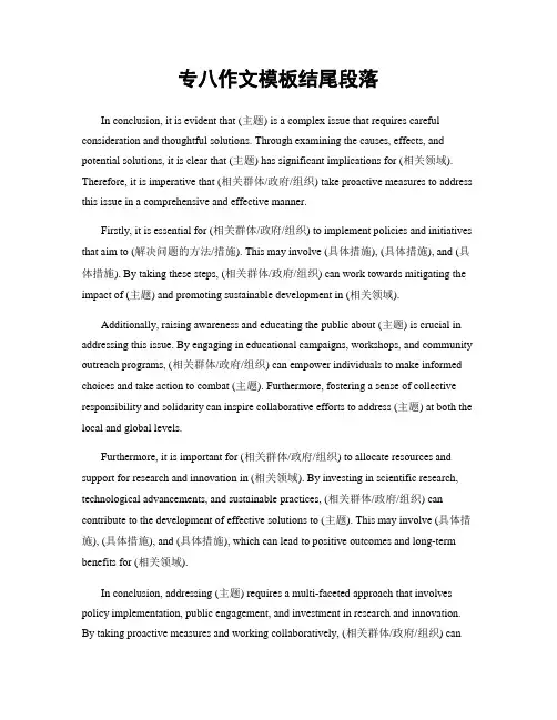 专八作文模板结尾段落