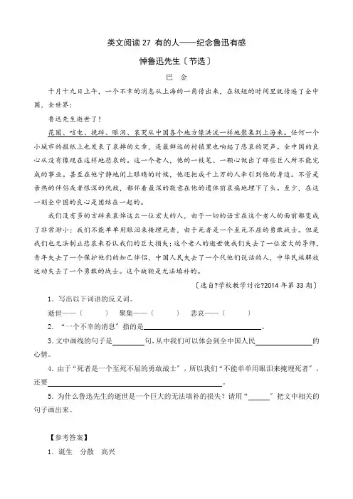 类文阅读27有的人——纪念鲁迅有感