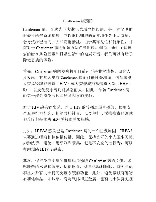 Castleman病预防