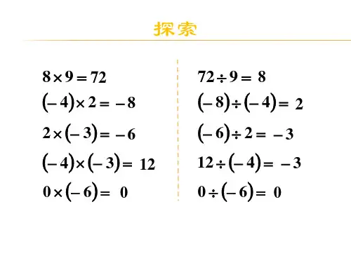 有理数的除法ppt课件