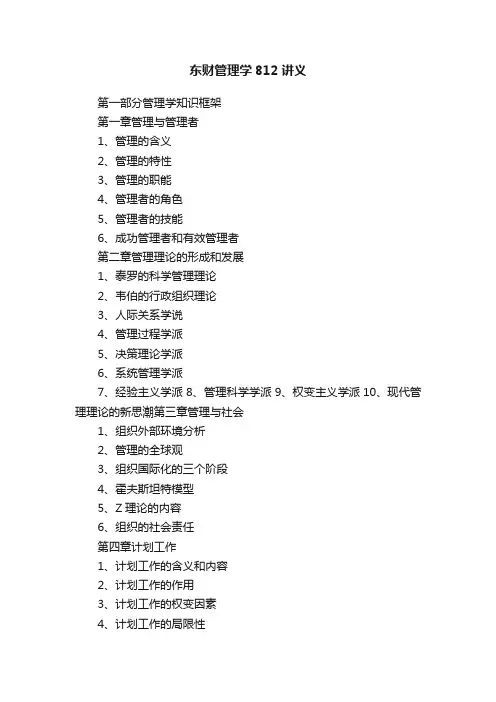 东财管理学812讲义