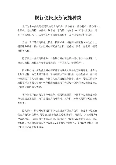 银行便民服务设施种类