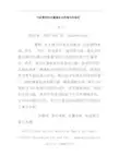 中药黄芪的含量测定及药理作用综述