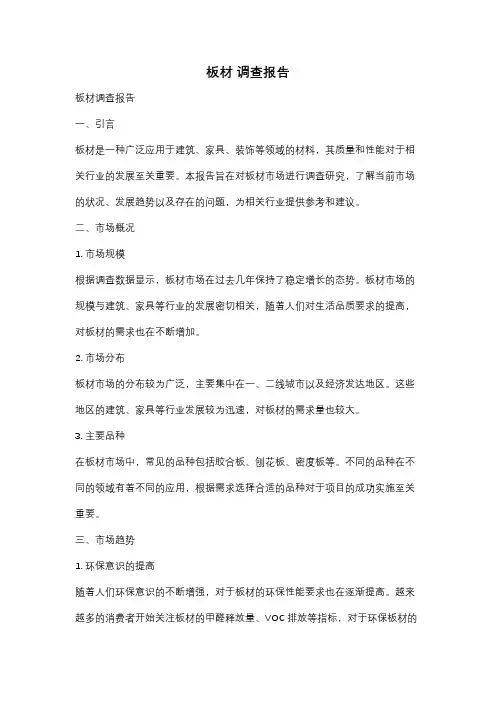 板材 调查报告