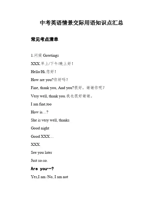 中考英语情景交际用语知识点汇总