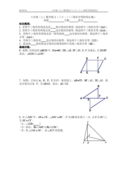 (校本作业)八年级(上)数学练习(三十一)(三角形全等的判定HL)