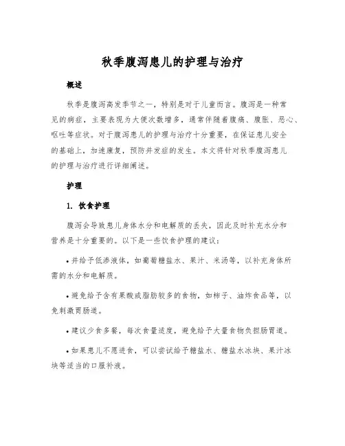 秋季腹泻患儿的护理与治疗