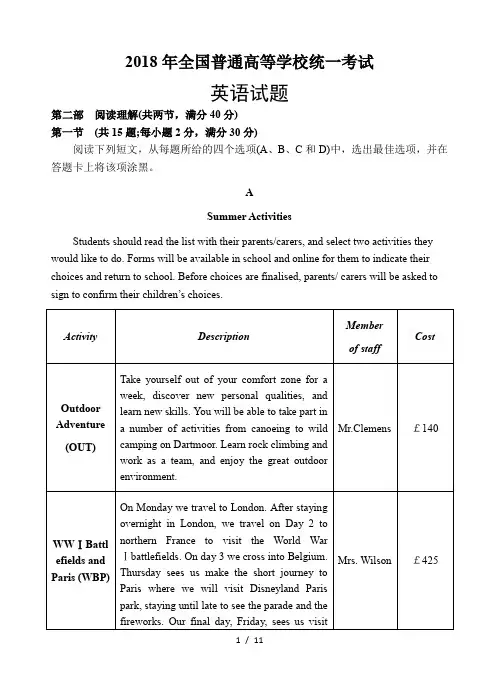 2018年高考英语全国2卷试题及答案