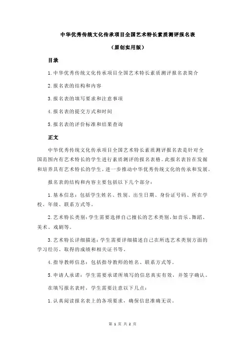 中华优秀传统文化传承项目全国艺术特长素质测评报名表
