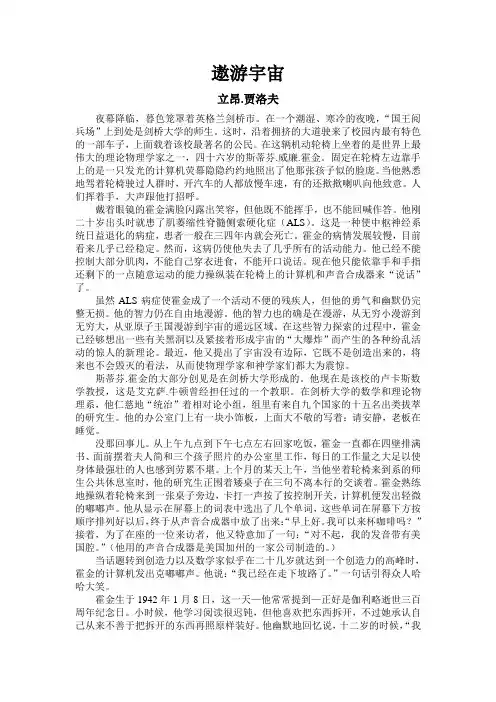 大学英语第六册Unit7课文翻译