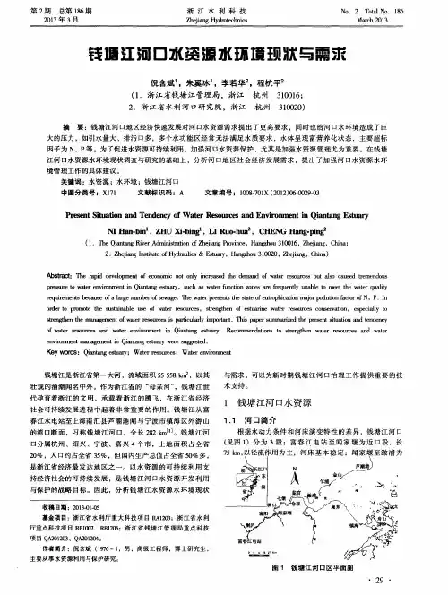 钱塘江河口水姿源水环境现状与需求