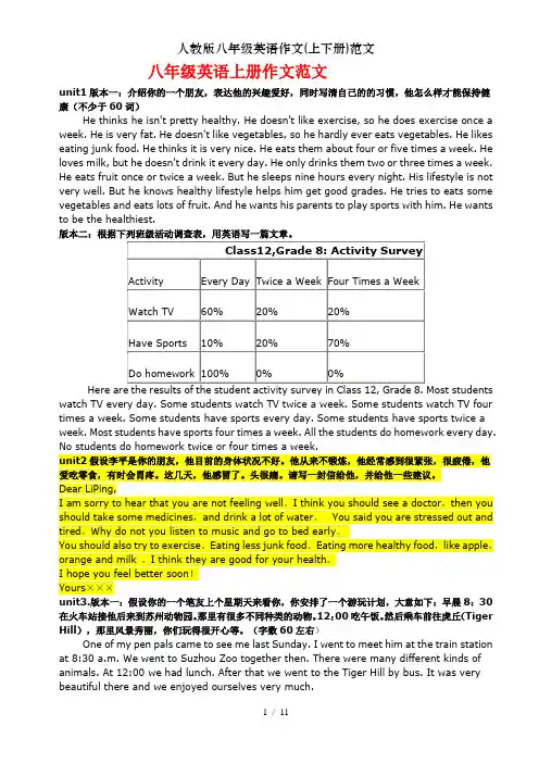 人教版八年级英语作文(上下册)范文