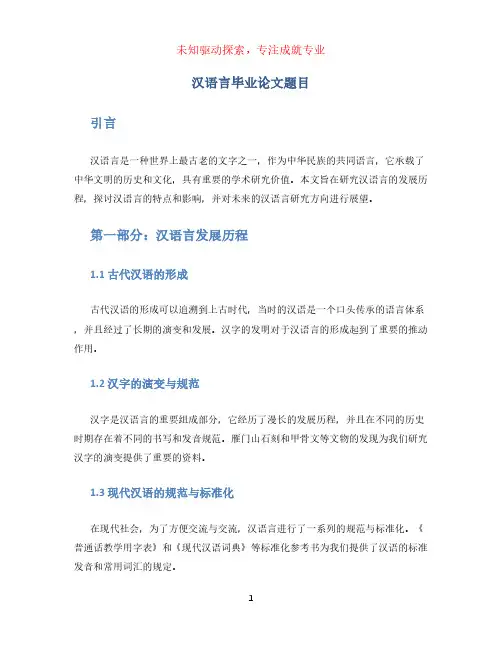 汉语言毕业论文题目