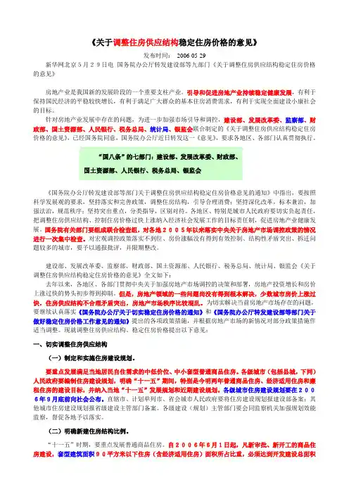 《关于调整住房供应结构稳定住房价格的意见》