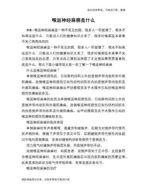 喉返神经麻痹是什么