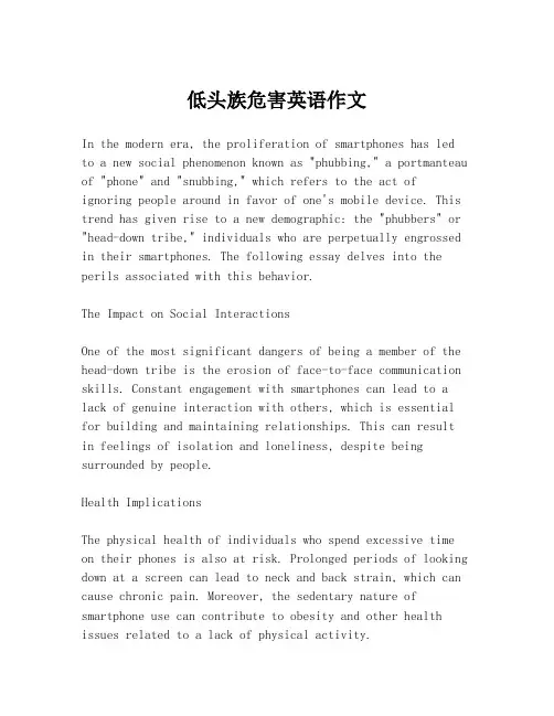 低头族危害英语作文