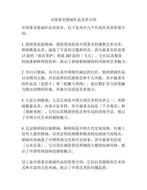 中国著名壁画作品及其介绍