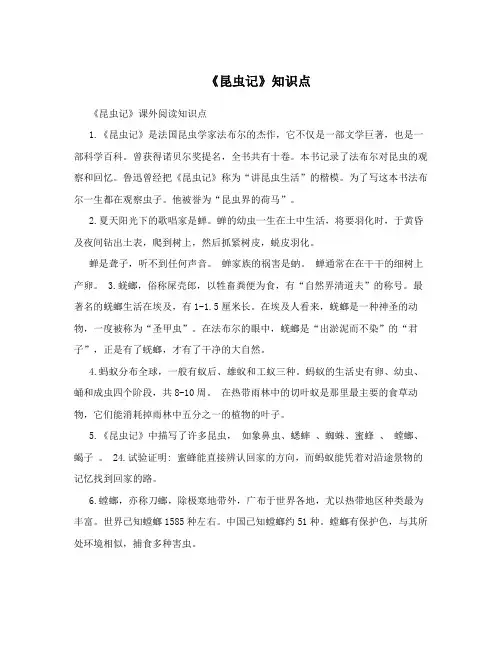 《昆虫记》知识点