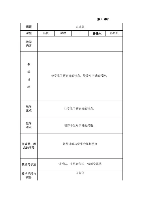 四下传统文化教案 农谚篇