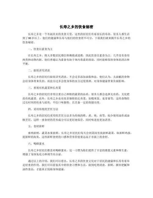 长寿之乡的饮食秘密