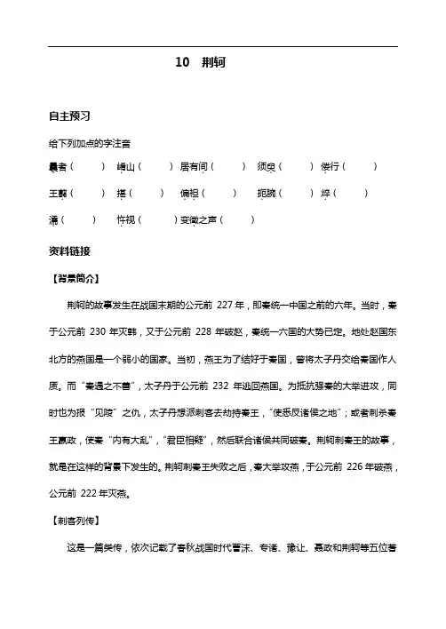 《荆轲》理解练习知识题及答案解析