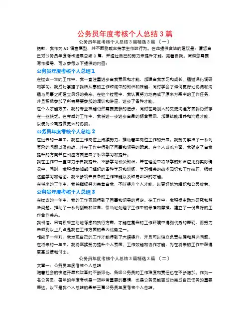 公务员年度考核个人总结3篇3篇