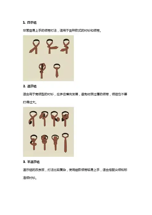 领带10种打法详细图解