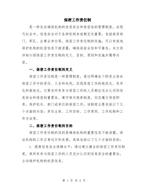 保密工作责任制