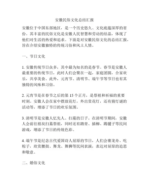 安徽民俗文化总结汇报