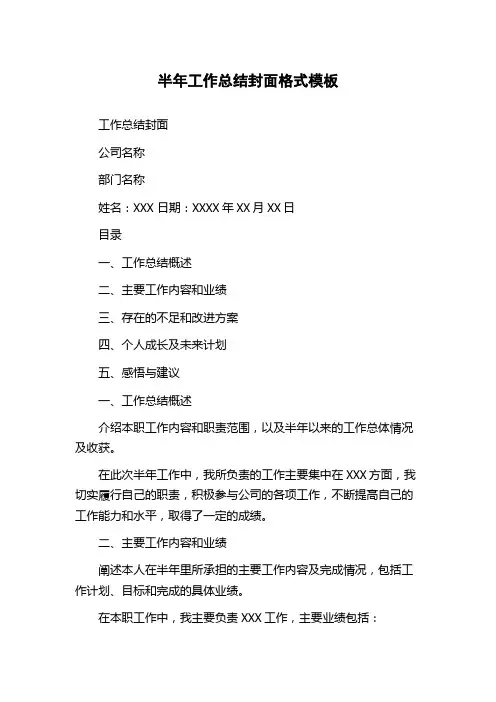 半年工作总结封面格式模板