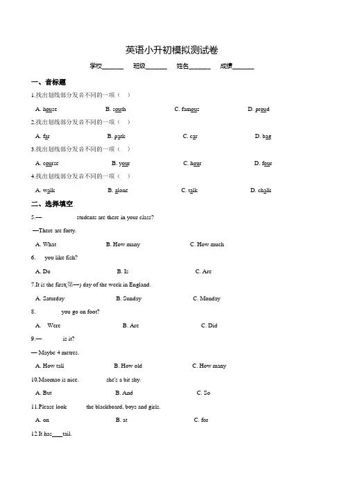 最新小升初英语模拟试题(一)外研版一起(含答案)