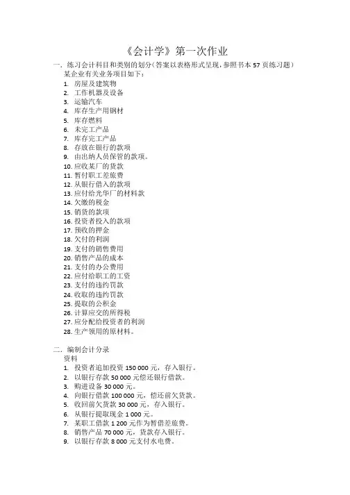 《会计学》第一次作业