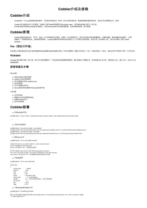 Cobbler介绍及搭载