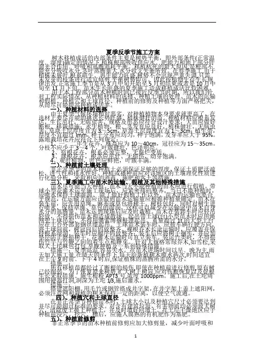 夏季反季节施工方案绿化