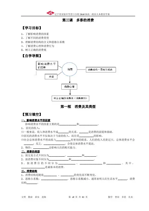 经济生活学案第三课