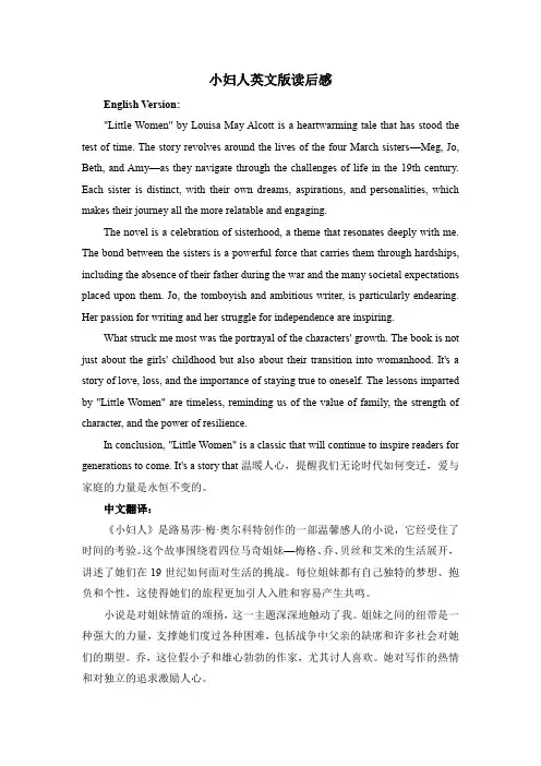 小妇人英文版读后感