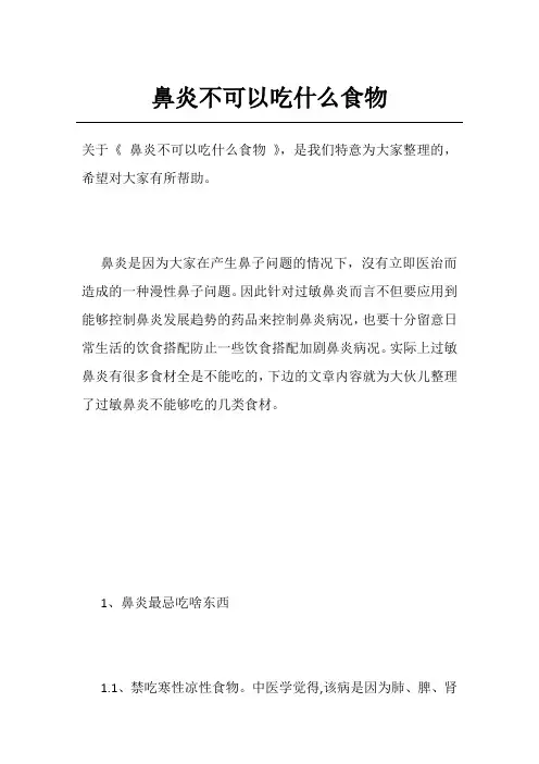 鼻炎不可以吃什么食物