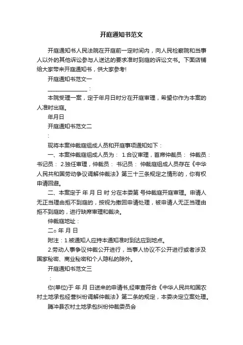 开庭通知书范文