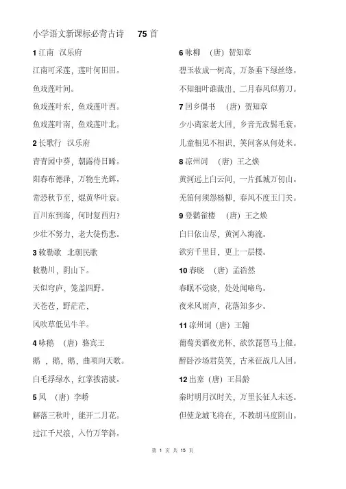 2017小学语文教师招聘必背古诗文汇总
