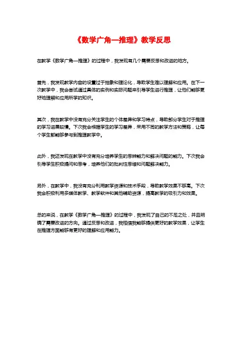 《数学广角—推理》教学反思