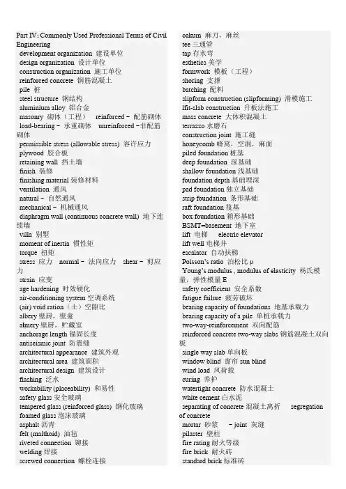 (完整版)土木工程专业英语常用词汇