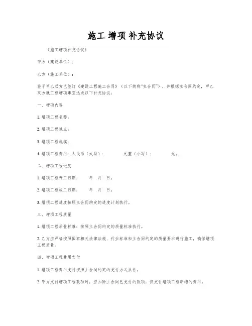 施工 增项 补充协议