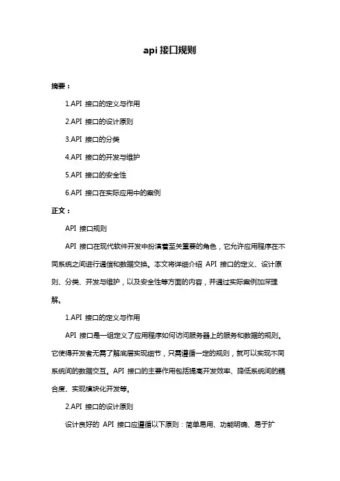 api接口规则
