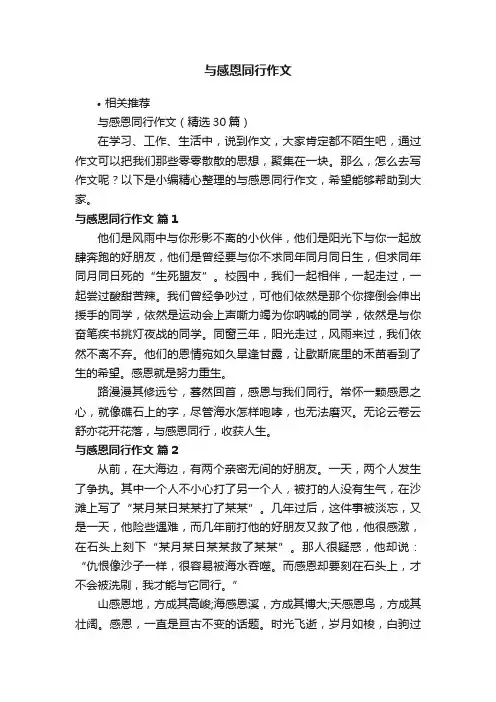 与感恩同行作文