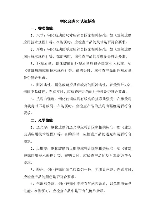 钢化玻璃3c认证标准