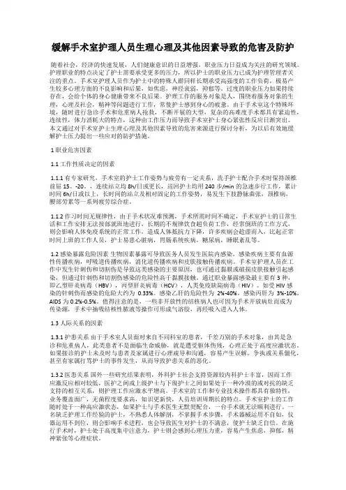 缓解手术室护理人员生理心理及其他因素导致的危害及防护