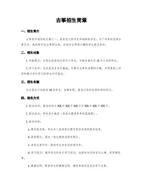 古筝招生简章