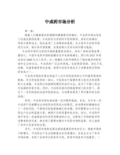 中成药市场分析